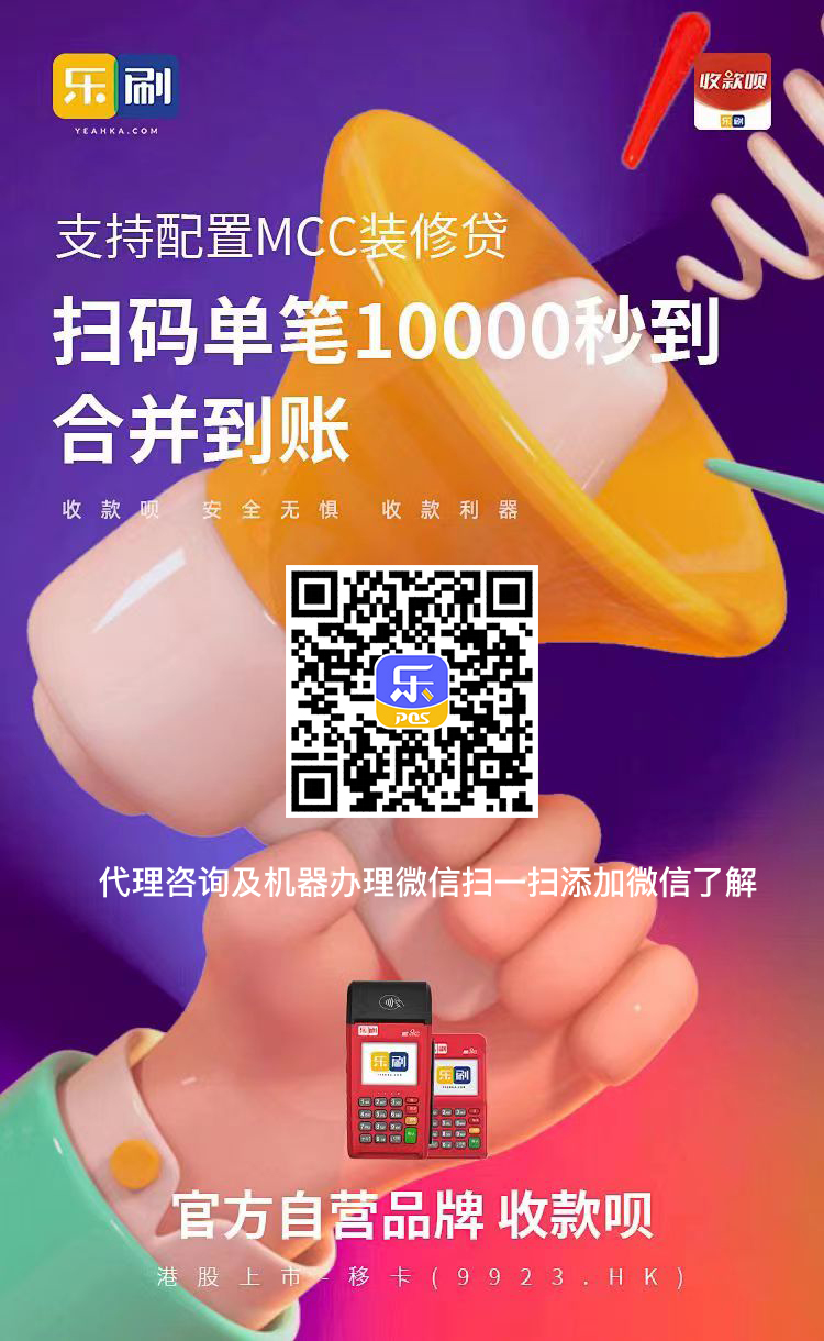 乐刷POS机的费率和产品功能的介绍