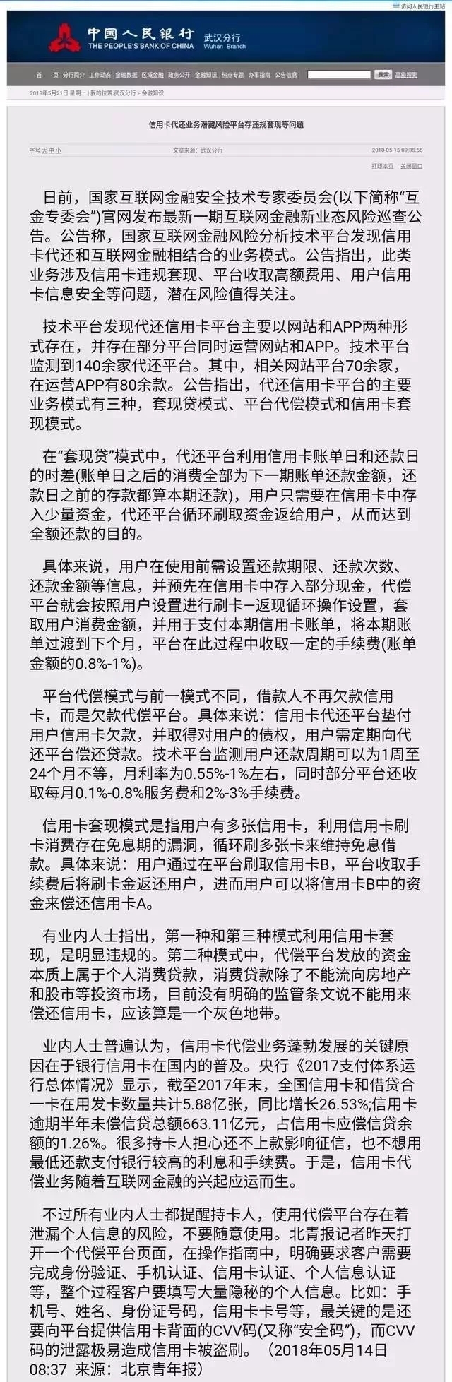末日来临，代还软件将全部关停！19年12.2起将从严从重处置！(图2)