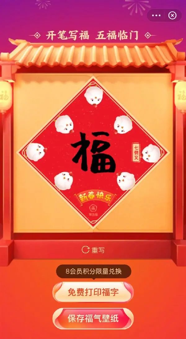 支付宝集五福2月1日开启：今日上线写福字新玩法...(图5)